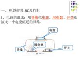 14.2让电灯发光 课件（9）沪科版九年级物理全一册