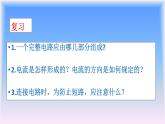 14.3连接串联电路和并联电路 课件（21）沪科版九年级物理全一册