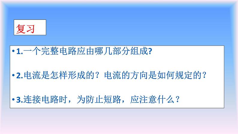 14.3连接串联电路和并联电路 课件（21）沪科版九年级物理全一册02