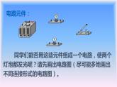 14.3连接串联电路和并联电路 课件（21）沪科版九年级物理全一册