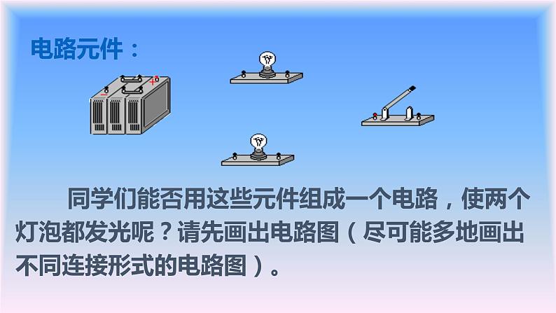 14.3连接串联电路和并联电路 课件（21）沪科版九年级物理全一册03