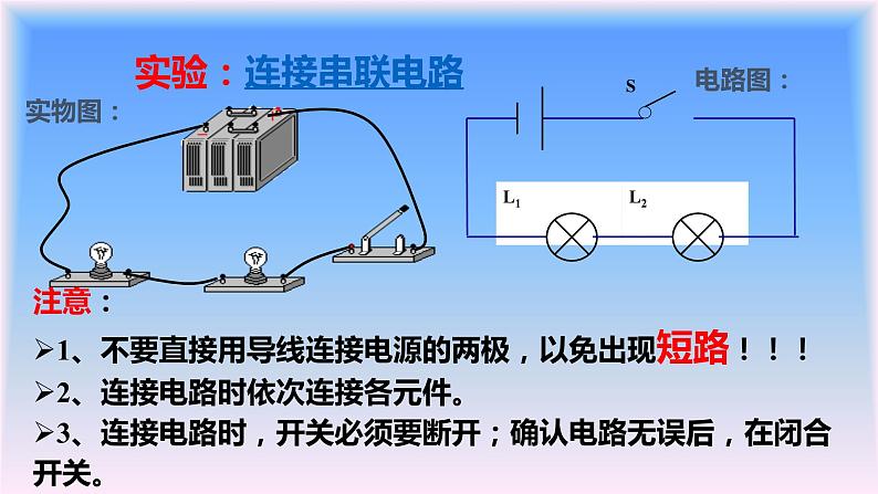 14.3连接串联电路和并联电路 课件（21）沪科版九年级物理全一册04