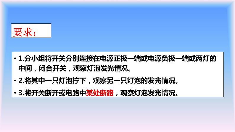 14.3连接串联电路和并联电路 课件（21）沪科版九年级物理全一册05