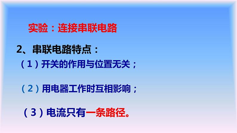 14.3连接串联电路和并联电路 课件（21）沪科版九年级物理全一册07