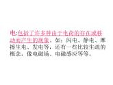 14.1电是什么 课件（21）沪科版九年级物理全一册