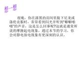 14.1电是什么 课件（21）沪科版九年级物理全一册