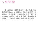 14.1电是什么 课件（21）沪科版九年级物理全一册