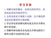 14.4科学探究：串联和并联电路的电流 课件（33）沪科版九年级物理全一册