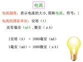 14.4科学探究：串联和并联电路的电流 课件（33）沪科版九年级物理全一册