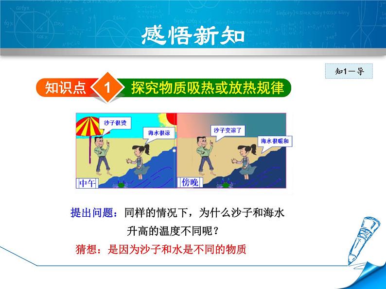 13.2科学探究：物质的比热容 课件（23）沪科版九年级物理全一册第4页