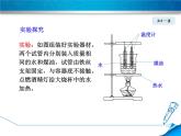 13.2科学探究：物质的比热容 课件（23）沪科版九年级物理全一册