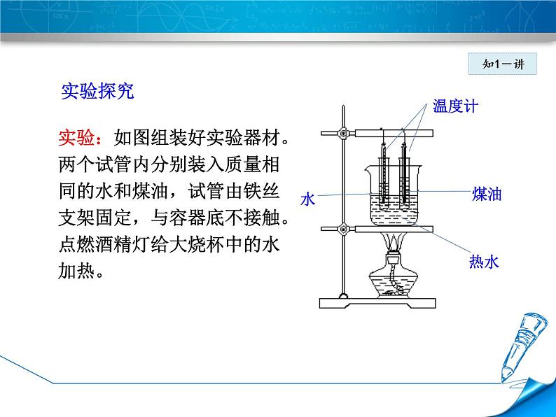 13.2科学探究：物质的比热容 课件（23）沪科版九年级物理全一册第5页