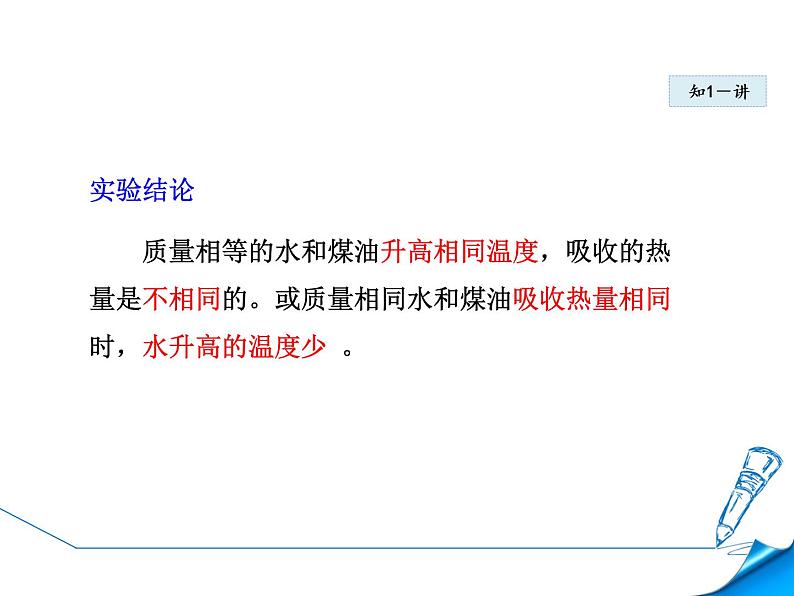 13.2科学探究：物质的比热容 课件（23）沪科版九年级物理全一册第7页