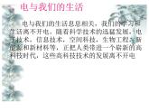 14.1电是什么 课件（7）沪科版九年级物理全一册