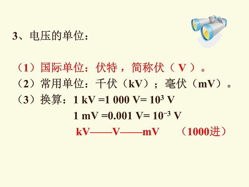 14.5测量电压 课件（52）沪科版九年级物理全一册08