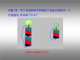 14.4科学探究：串联和并联电路的电流 课件（22）沪科版九年级物理全一册