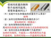 13.2科学探究：物质的比热容 课件（21）沪科版九年级物理全一册