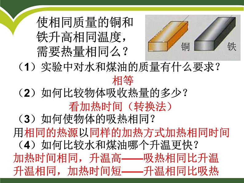 13.2科学探究：物质的比热容 课件（21）沪科版九年级物理全一册第3页