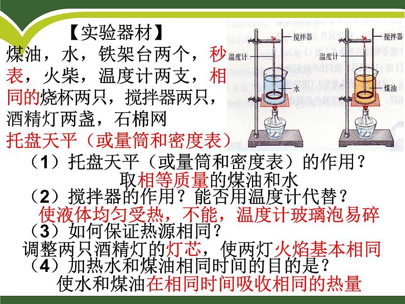 13.2科学探究：物质的比热容 课件（21）沪科版九年级物理全一册第4页