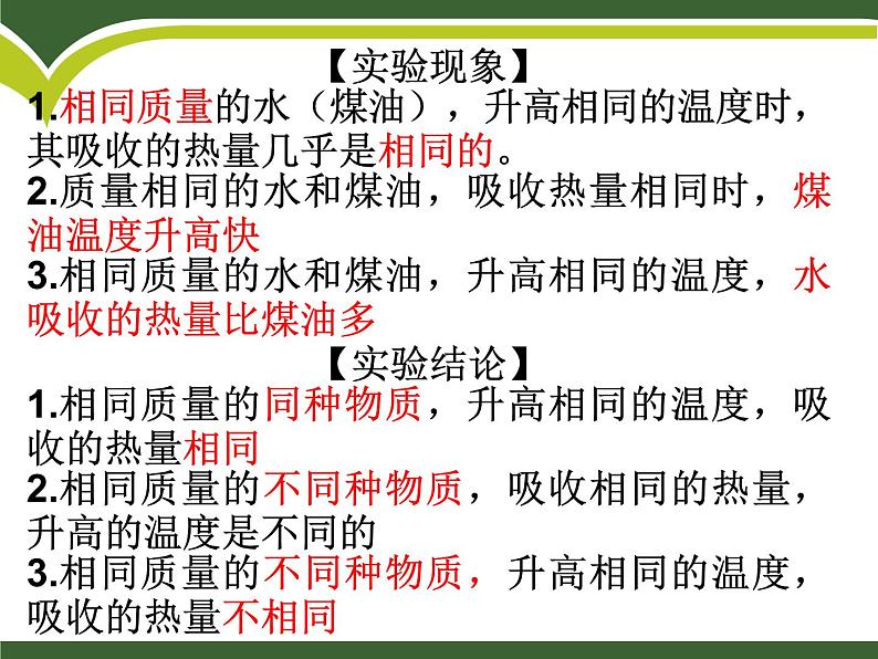 13.2科学探究：物质的比热容 课件（21）沪科版九年级物理全一册第6页