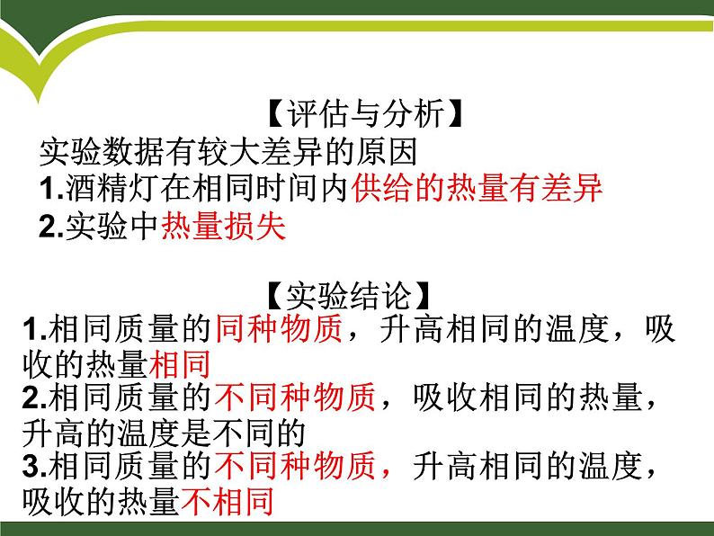 13.2科学探究：物质的比热容 课件（21）沪科版九年级物理全一册第7页