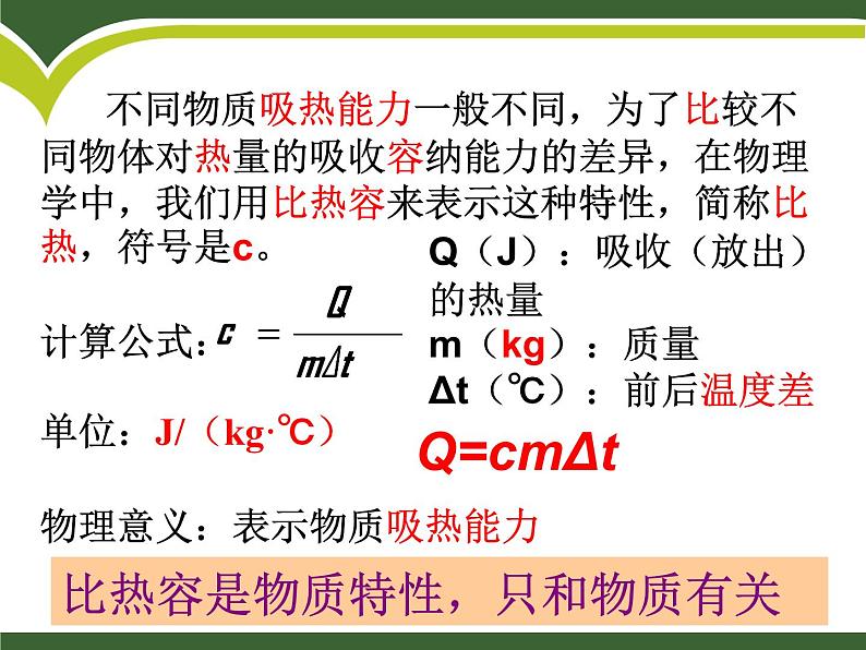 13.2科学探究：物质的比热容 课件（21）沪科版九年级物理全一册第8页