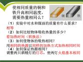 13.2科学探究：物质的比热容 课件（22）沪科版九年级物理全一册