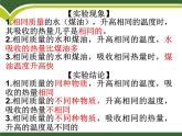 13.2科学探究：物质的比热容 课件（22）沪科版九年级物理全一册