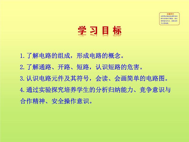 14.2让电灯发光 课件（10）沪科版九年级物理全一册02