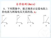 17.1《电流与电压和电阻的关系》课件+教案+同步练习