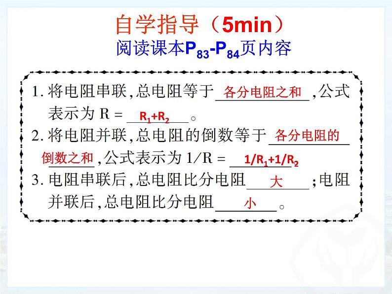 17.4《欧姆定律在串并联电路中的应用》课件+教案+练习03