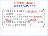 17.4《欧姆定律在串并联电路中的应用》课件+教案+练习