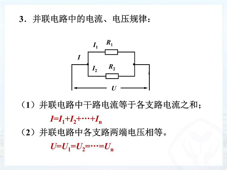 17.4《欧姆定律在串并联电路中的应用》课件+教案+练习06