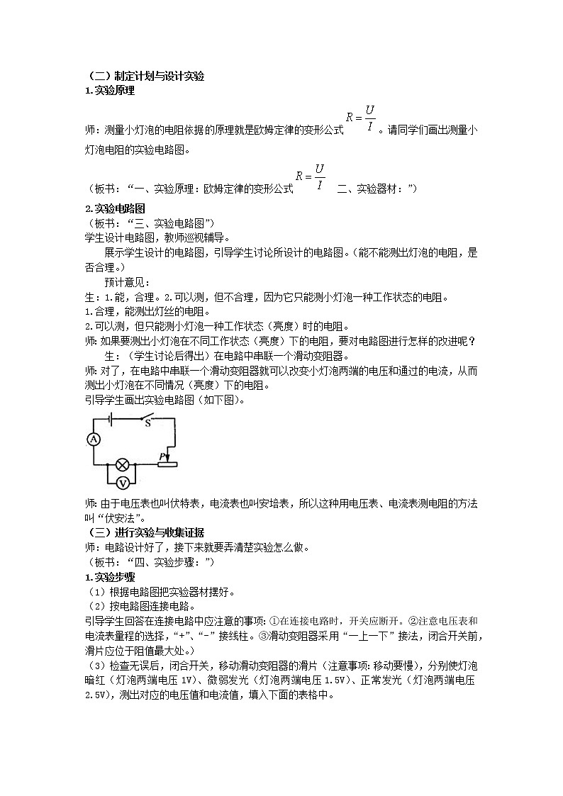17.3《电阻的测量》课件+教案+练习02