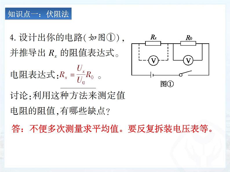 17.3《电阻的测量》课件+教案+练习05