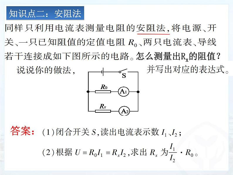 17.3《电阻的测量》课件+教案+练习08