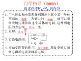 17.3《电阻的测量》课件+教案+练习