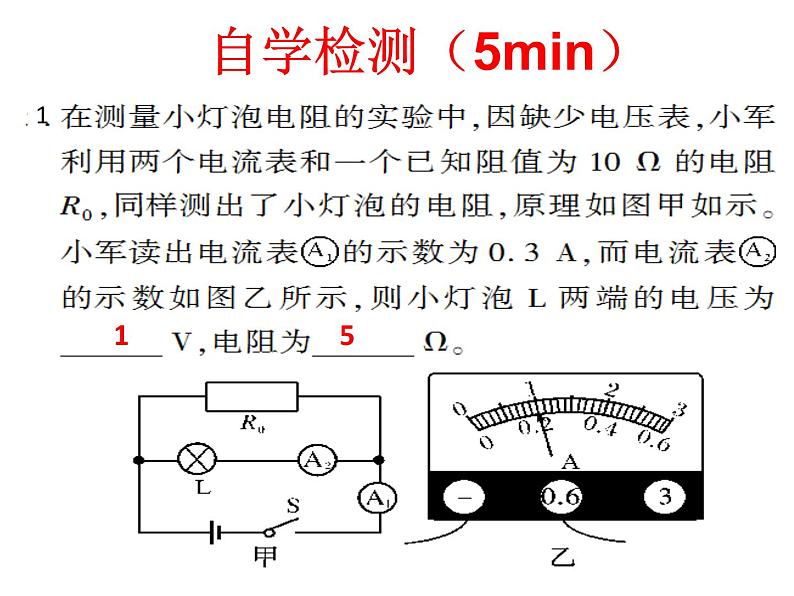 17.3《电阻的测量》课件+教案+练习06