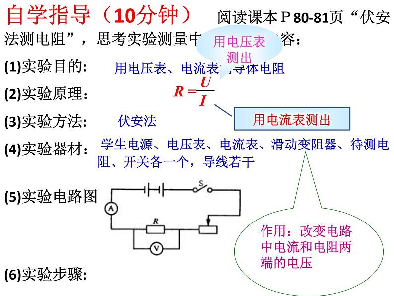17.3《电阻的测量》课件+教案+练习07