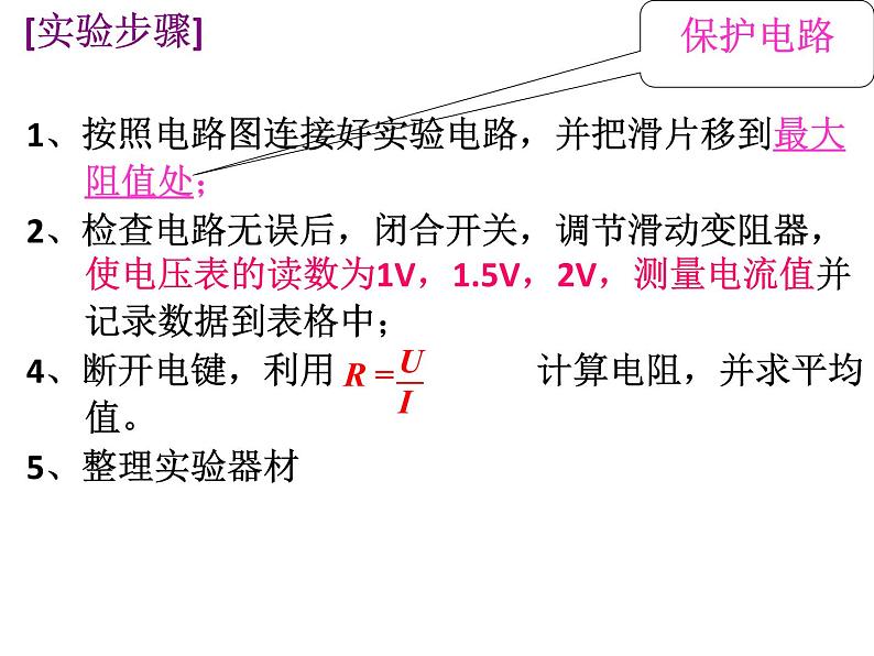17.3《电阻的测量》课件+教案+练习08
