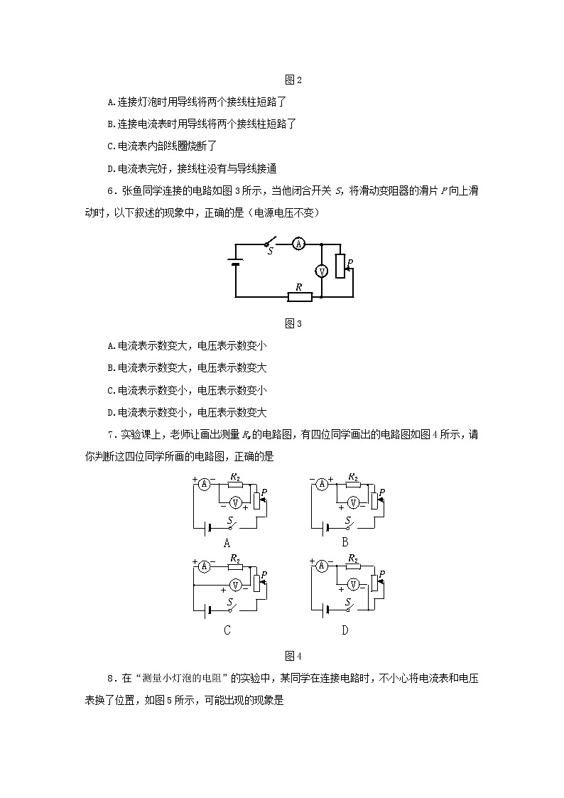 17.3《电阻的测量》课件+教案+练习02