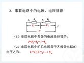 17.4《欧姆定律在串并联电路中的应用》课件+教案+练习