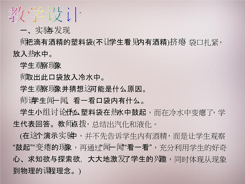 3【名师课件】八年级物理上册 第三章 第3节 汽化和液化课件05