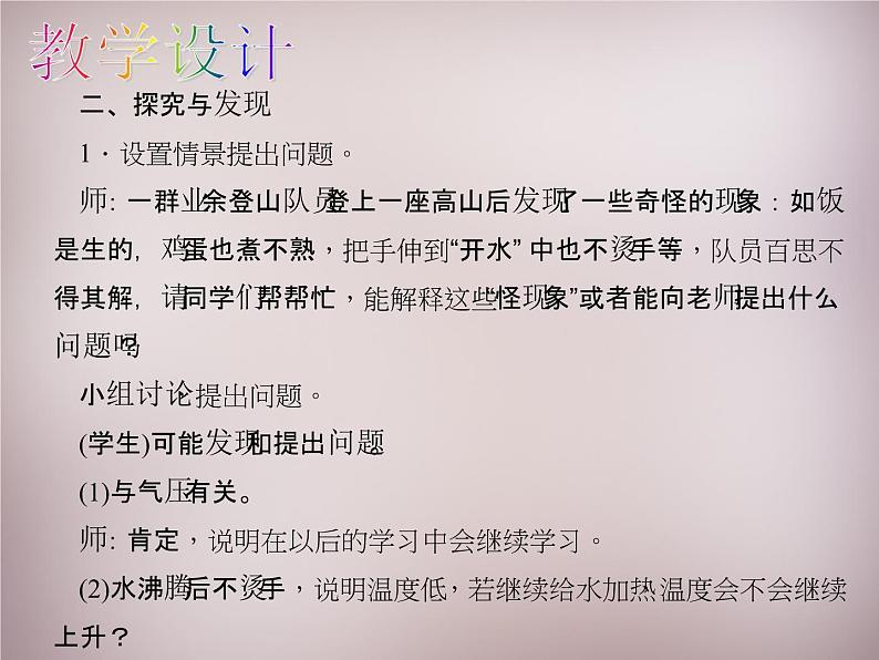 3【名师课件】八年级物理上册 第三章 第3节 汽化和液化课件06