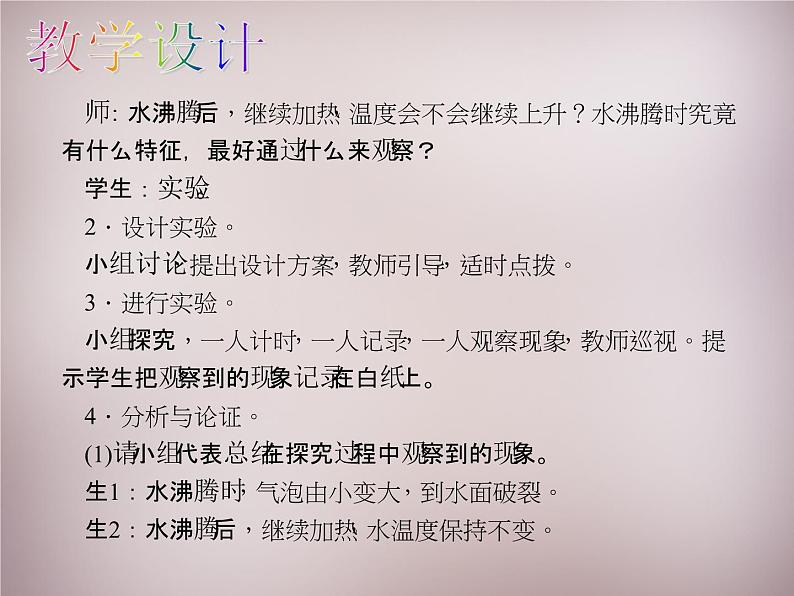 3【名师课件】八年级物理上册 第三章 第3节 汽化和液化课件07