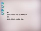 3【名师课件】八年级物理上册 第三章 第2节 熔化和凝固课件