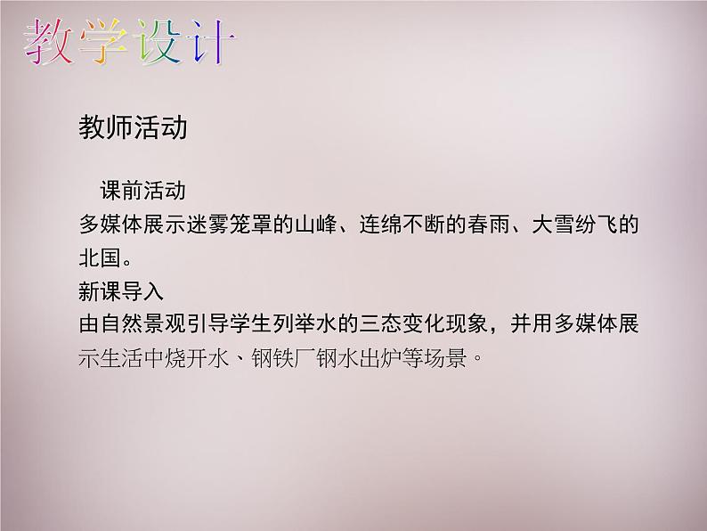 3【名师课件】八年级物理上册 第三章 第2节 熔化和凝固课件第6页