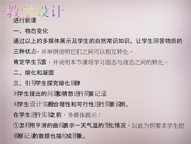 3【名师课件】八年级物理上册 第三章 第2节 熔化和凝固课件第7页