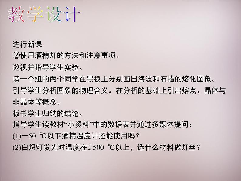 3【名师课件】八年级物理上册 第三章 第2节 熔化和凝固课件第8页