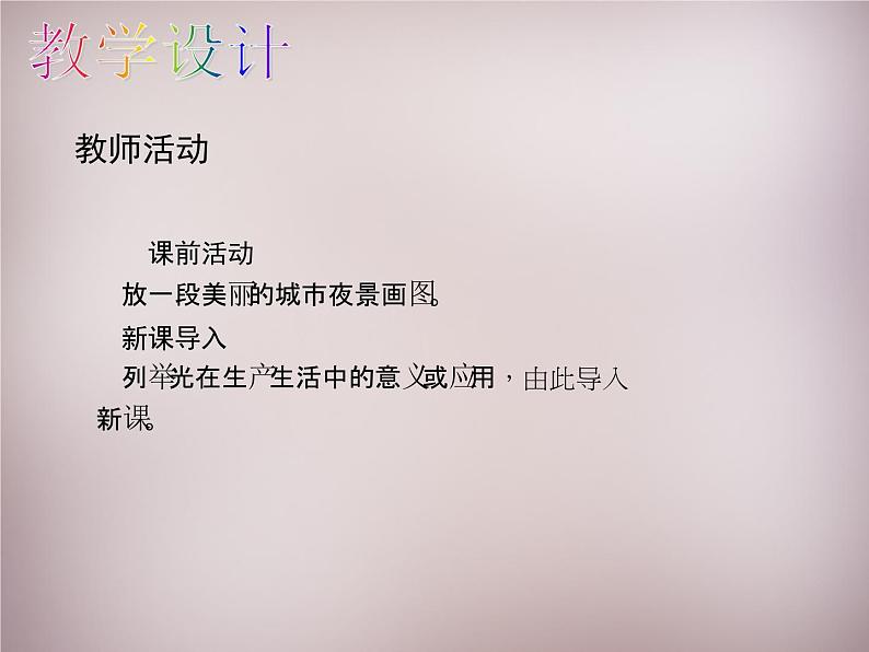 3【名师课件】八年级物理上册 第四章 第1节 光的直线传播课件06